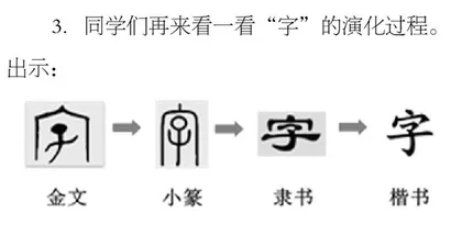 《汉字真有趣》教学设计