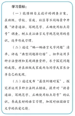 “语言文字积累与梳理”单元教学的设计与实施