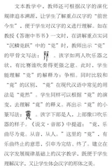 “双减”背景下初中汉字教学项目化初探
