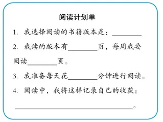 用有意思的任务激发儿童阅读整本书的兴趣