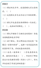 品读中感悟语言之美 问学中习得表达之法