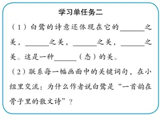品读中感悟语言之美 问学中习得表达之法2