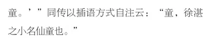 漫谈古人的小字3