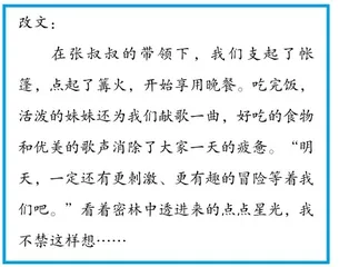 搭建支架,写好想象类习作3