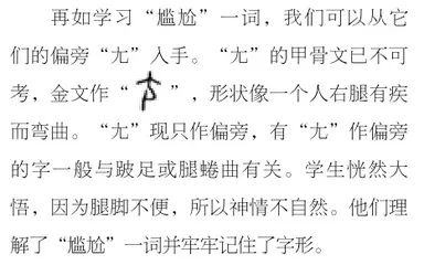 浅谈小学语文字理识字的汉字选定1
