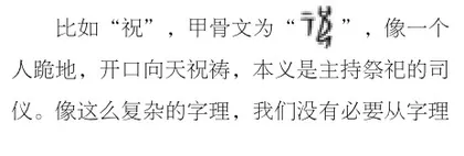 浅谈小学语文字理识字的汉字选定2