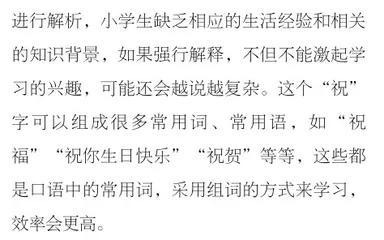 浅谈小学语文字理识字的汉字选定3