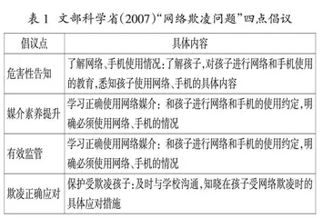日本应对青少年网络欺凌的策略及启示