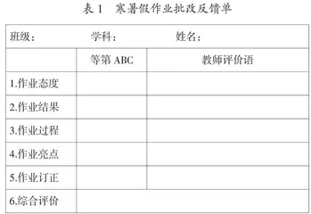 “双减”背景下寒暑假作业管理新样态