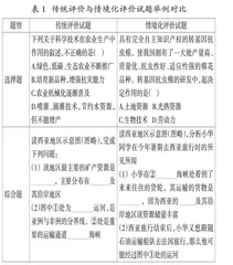 初中地理情境化纸笔测验的特征、模型与实现