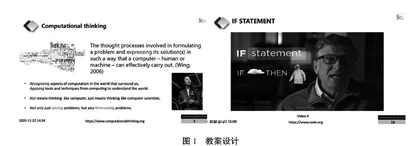 “双一流”建设背景下计算机导论课程全英教学模式探讨