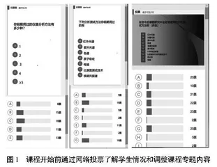 基于雨课堂的线上教学全流程设计改革探索