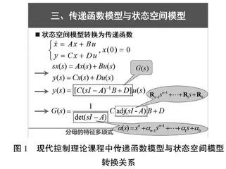 结合机器人应用的现代控制理论课程教学改革研究