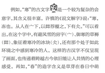 依托情境开展汉字文化教育的策略初探