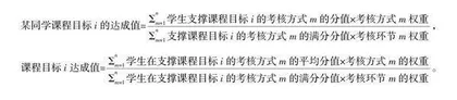 基于工程教育认证的达成度研究与实践