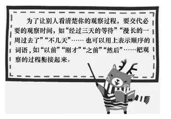 四年级上册第三单元习作《写观察日记》学习活动设计