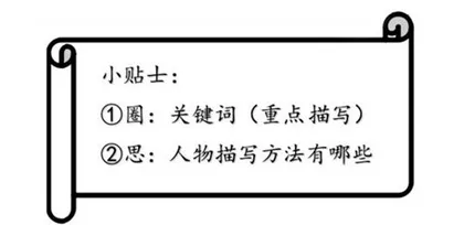 六年级上册小说阅读专项作业设计