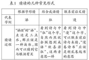 浸润式教学：为古诗深度学习注入活力