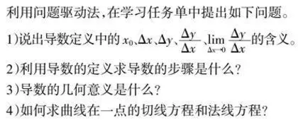 基于线上线下混合式教学模式的高等数学教学