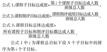 基于OBE理念的课程评价体系建设研究