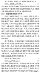 虚拟仿真学习对大学生创造力的影响机制研究