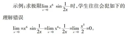 高等数学课程中“极限”的教学探究