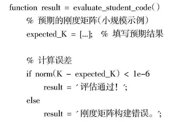 案例驱动有限单元法多元考核模式探索与实践