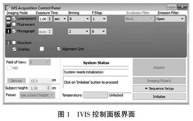 新时期高校小动物活体光学成像系统的使用及管理