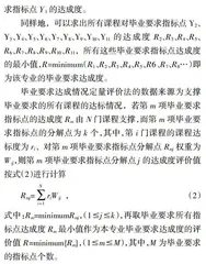 师范类专业认证中课程目标与毕业要求达成度计算