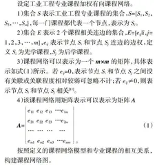 新工科背景下项目型课程体系重构
