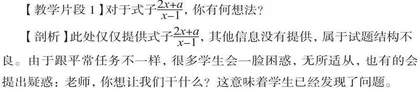 数学章节复习发展学生发现问题能力的策略