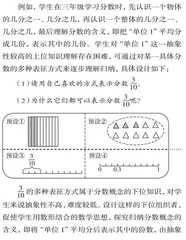 先行组织者引领下的小学数学作业设计