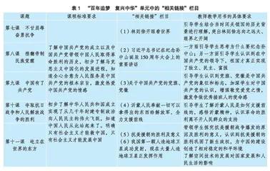 小学道德与法治“相关链接”栏目德育价值及教学探索