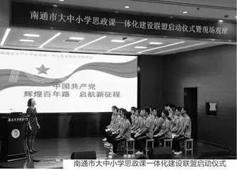 锚定“一二三”，开创大中小学思政课一体化建设新局面