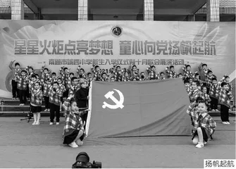 学思践悟：打造小学思政育人新样态
