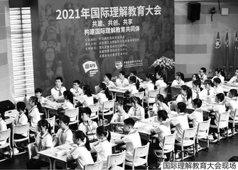培养学生全球竞争力：国际理解教育的区域创新实践 