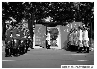 军体固本，立德砺能 