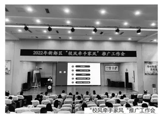 区域中小学家校关系的困境与破解