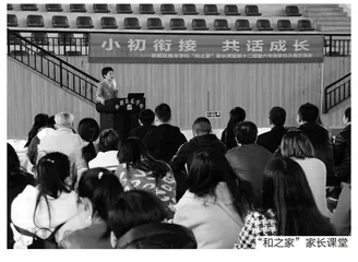 提升亲子沟通成效的校本实践