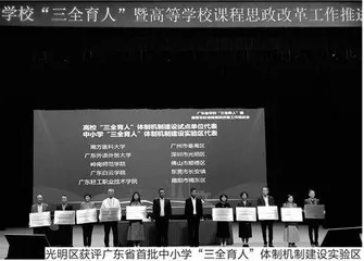 “三全育人”格局下中小幼思政一体化的区域实践