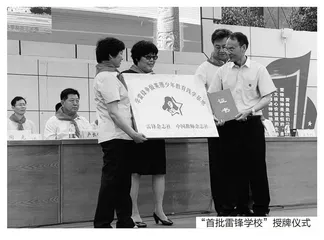 构建新时代雷锋学校德育工作新模式
