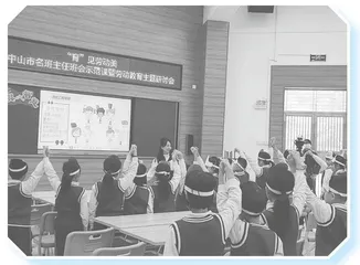 小学班会课中师生话语互动的策略分析