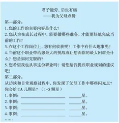 初中生职业生涯发展规划探索