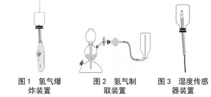 氢气爆炸实验的设计与思考