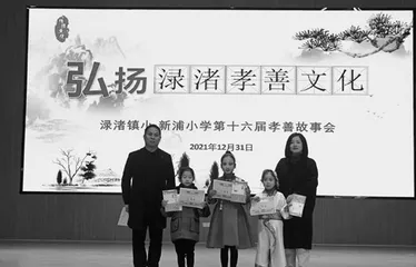 唱响新时代小学生孝道之歌