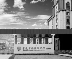 学校文化建设的“个性”挖掘            