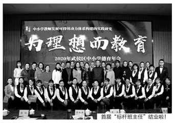 主题大单元情境德育课程的校本化实践 