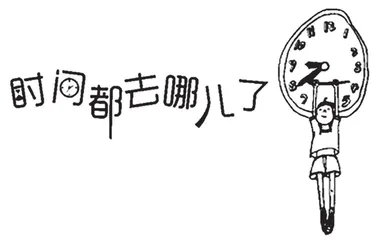 告别拖延，元气满满