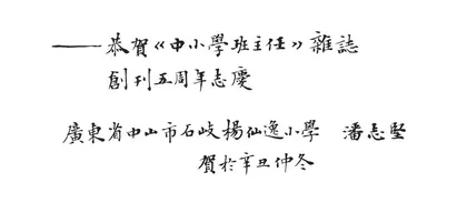 构建班主任共同体专业发展的成长生态