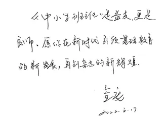关注·引领·成长